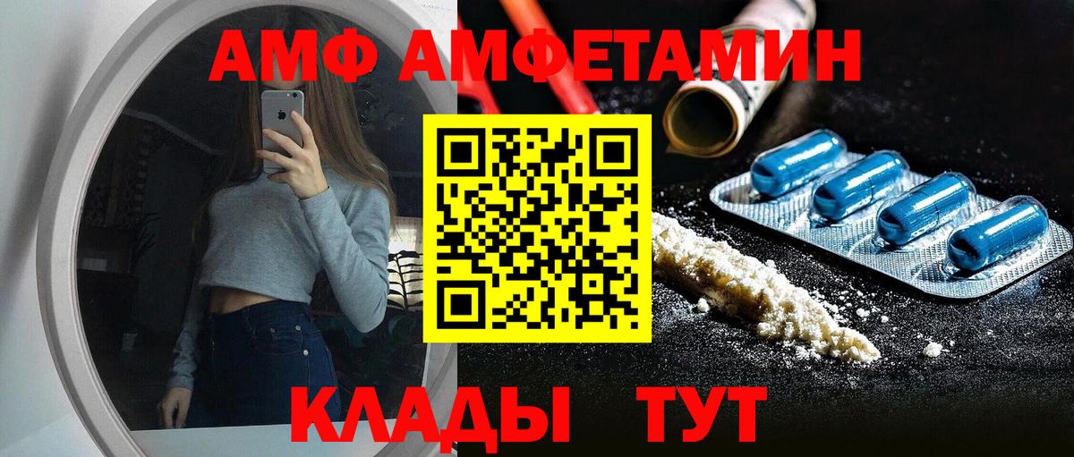 Амфетамин Premium  АМФ  Кузнецк  Вход с VPN  Амфетамин 