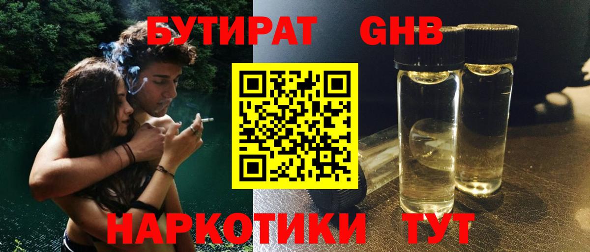 Кузнецк  Бутират  Вход с VPN  БУТИРАТ 99% 