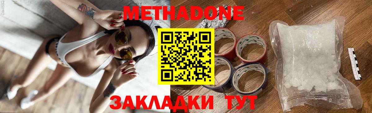 Метадон кристалл  МЕТАДОН methadone  МЕГА ONION  Кузнецк  Вход с VPN 