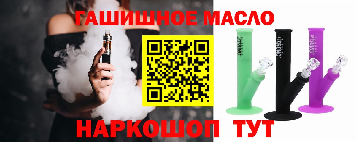 ТГК гашишное масло Кузнецк